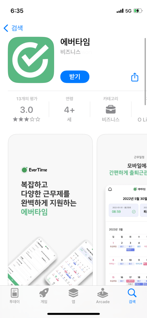 에버타임 모바일