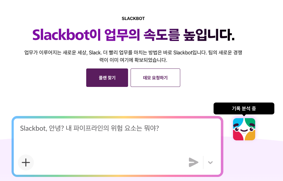 슬랙봇 사용해보기