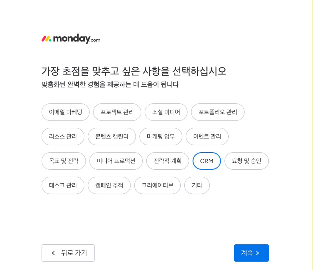 먼데이닷컴 CRM 선택하기