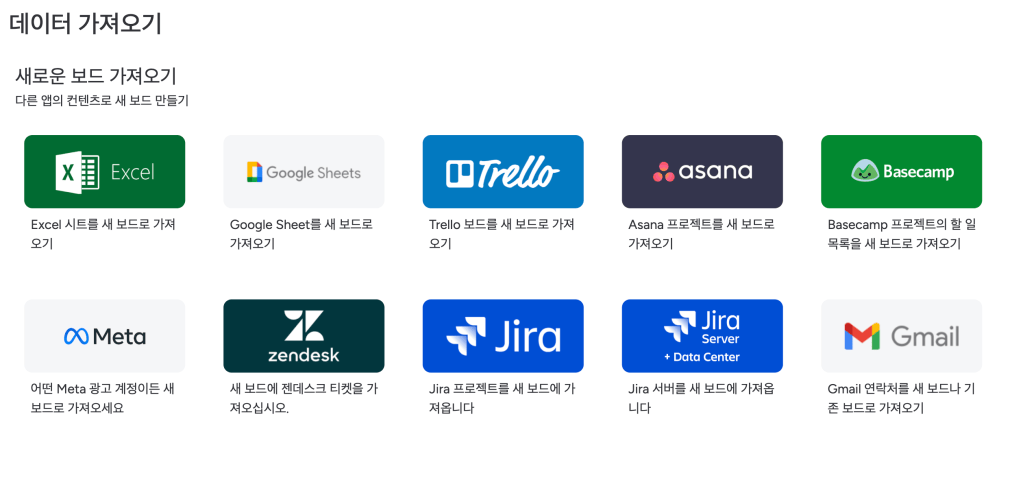 먼데이닷컴 데이터 가져오기