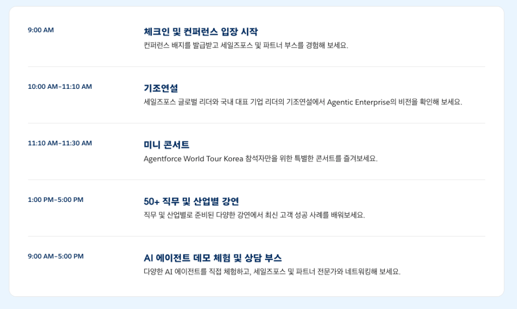 세일즈포스 에이전트포스 월드 투어 2026
