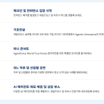 세일즈포스 에이전트포스 월드 투어 2026