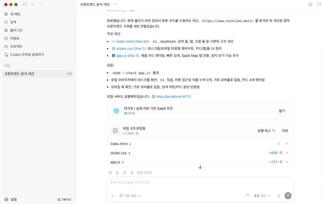 ChatGPt Codex 사용 후기