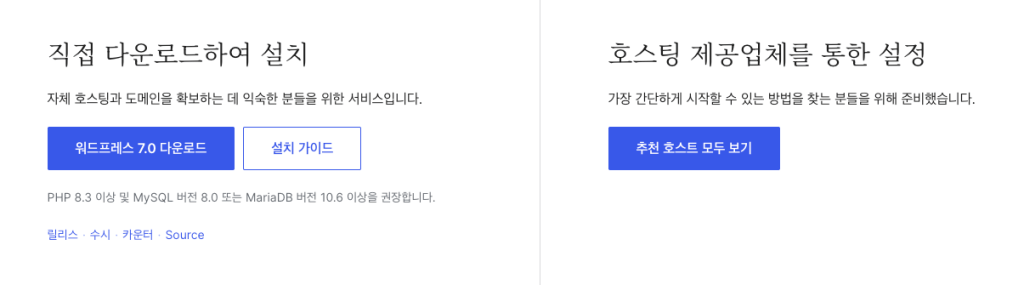 워드프레스 SaaS 또는 구축 방식