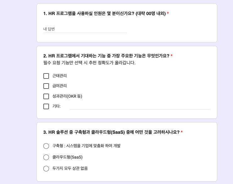 설문조사 툴 비교 : 구글폼