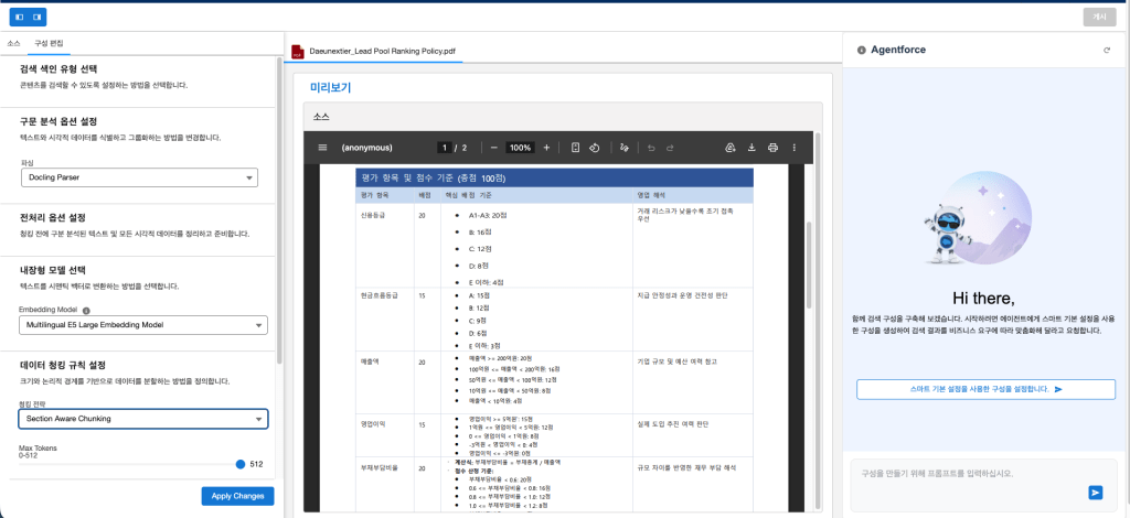 에이전트포스 실사용 후기