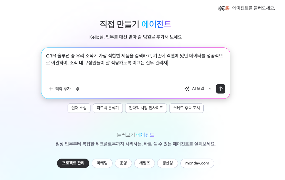에이전트 후기
