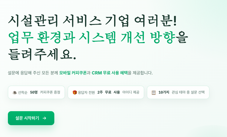 FMCRM+ 무료 테스트
