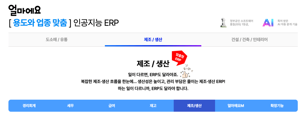 얼마에요 ERP