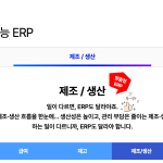 얼마에요 ERP