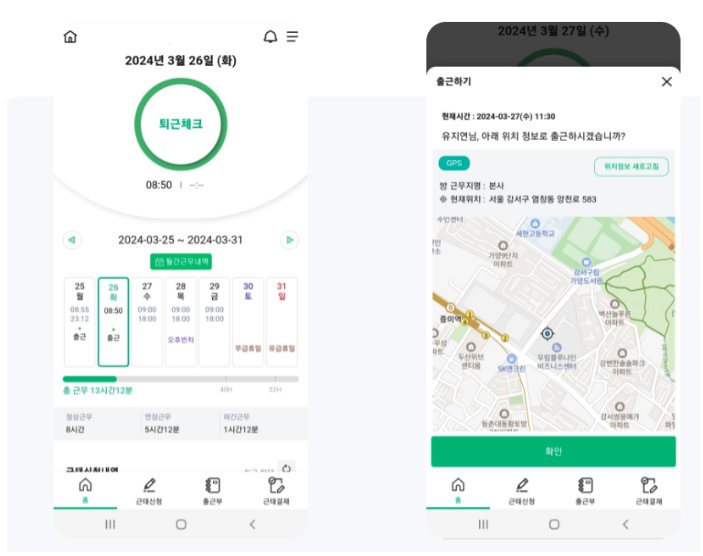 출퇴근 관리